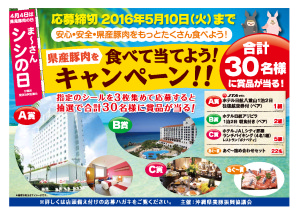 thumbnail of 201603_A3_県産豚肉キャンペーン_1